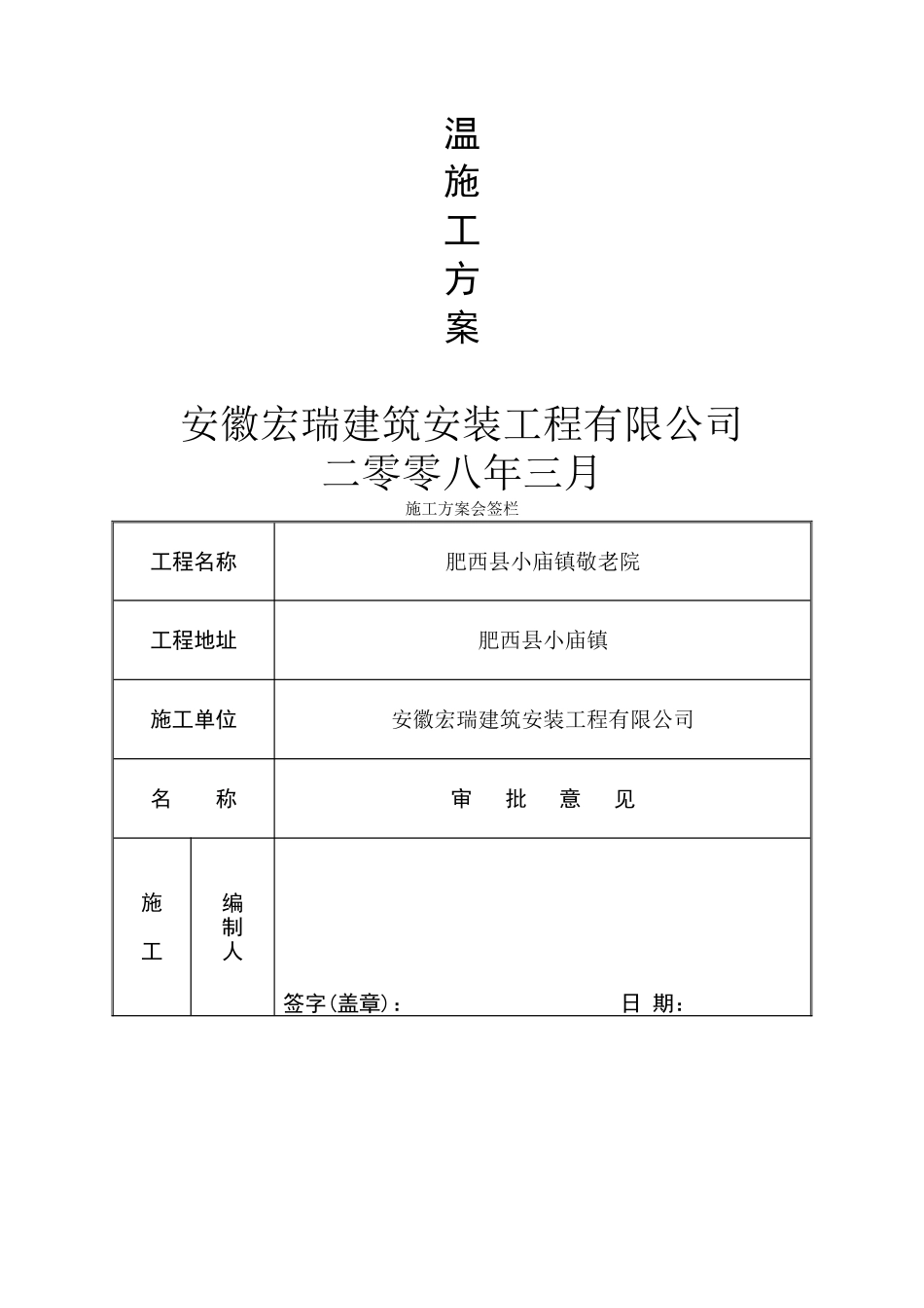 2025年精选优质工程资料：外墙保温施工方案#.doc_第2页