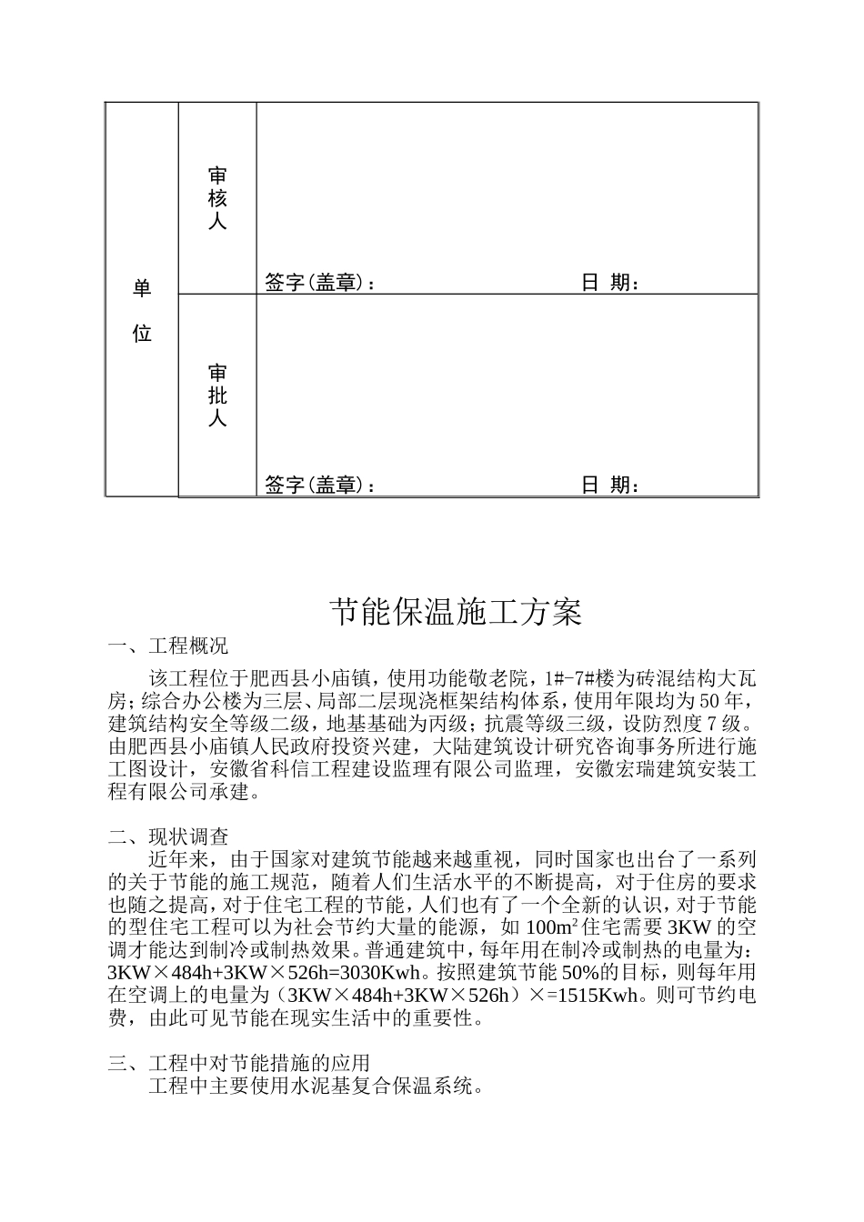 2025年精选优质工程资料：外墙保温施工方案#.doc_第3页