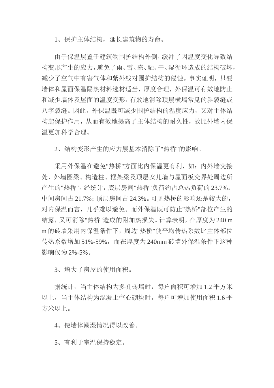 2025年精选优质工程资料：外墙保温施工方案#3.doc_第2页