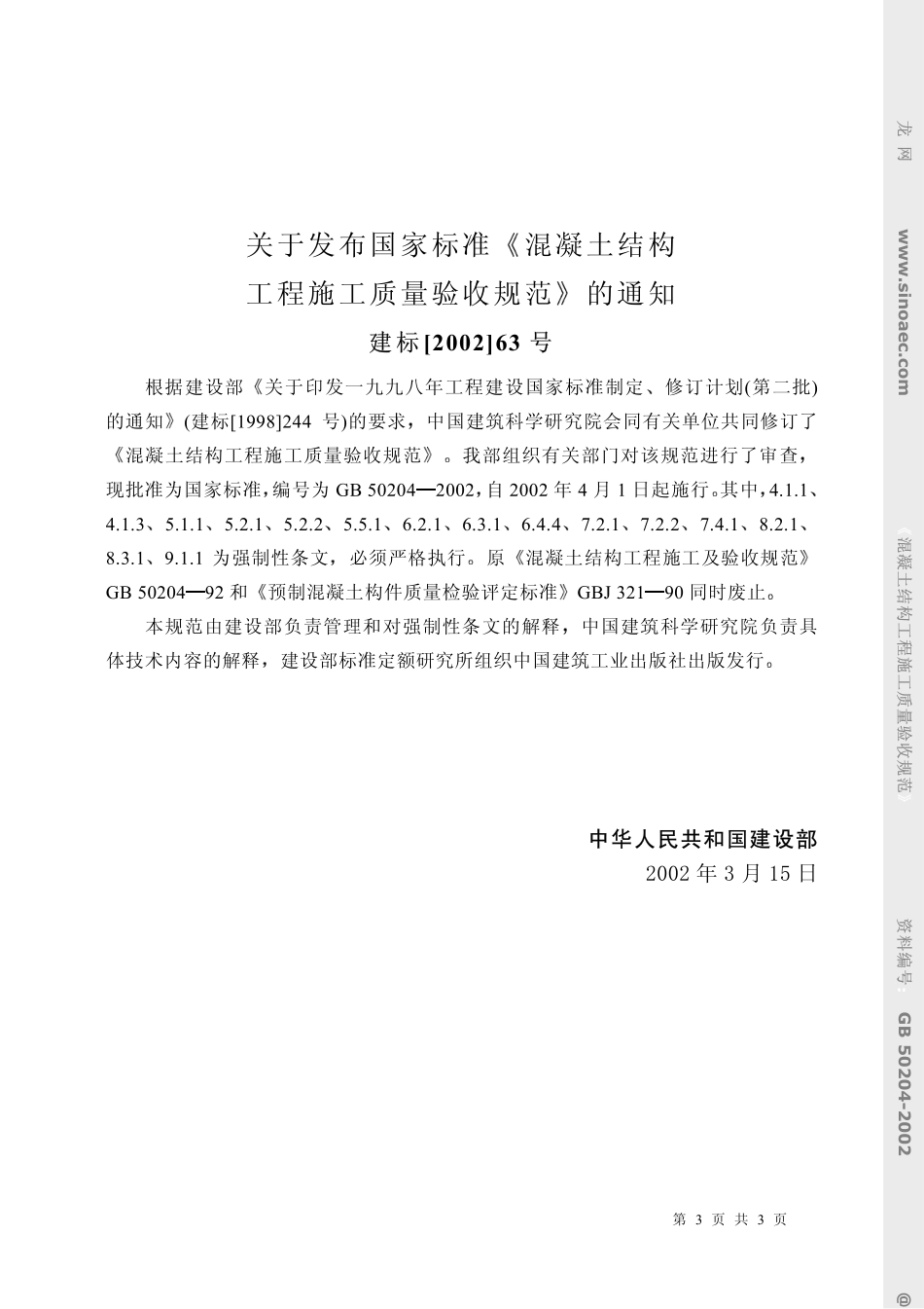 2025年精选优质工程资料：混凝土结构工程施工质量验收规范.pdf_第3页