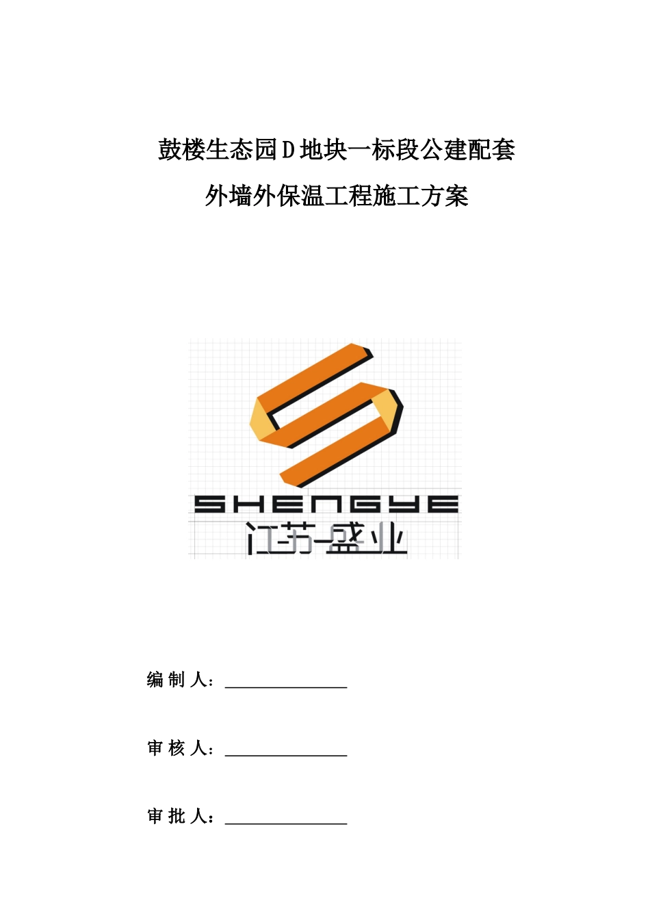 2025年精选优质工程资料：外墙保温施工方案#5.doc_第1页