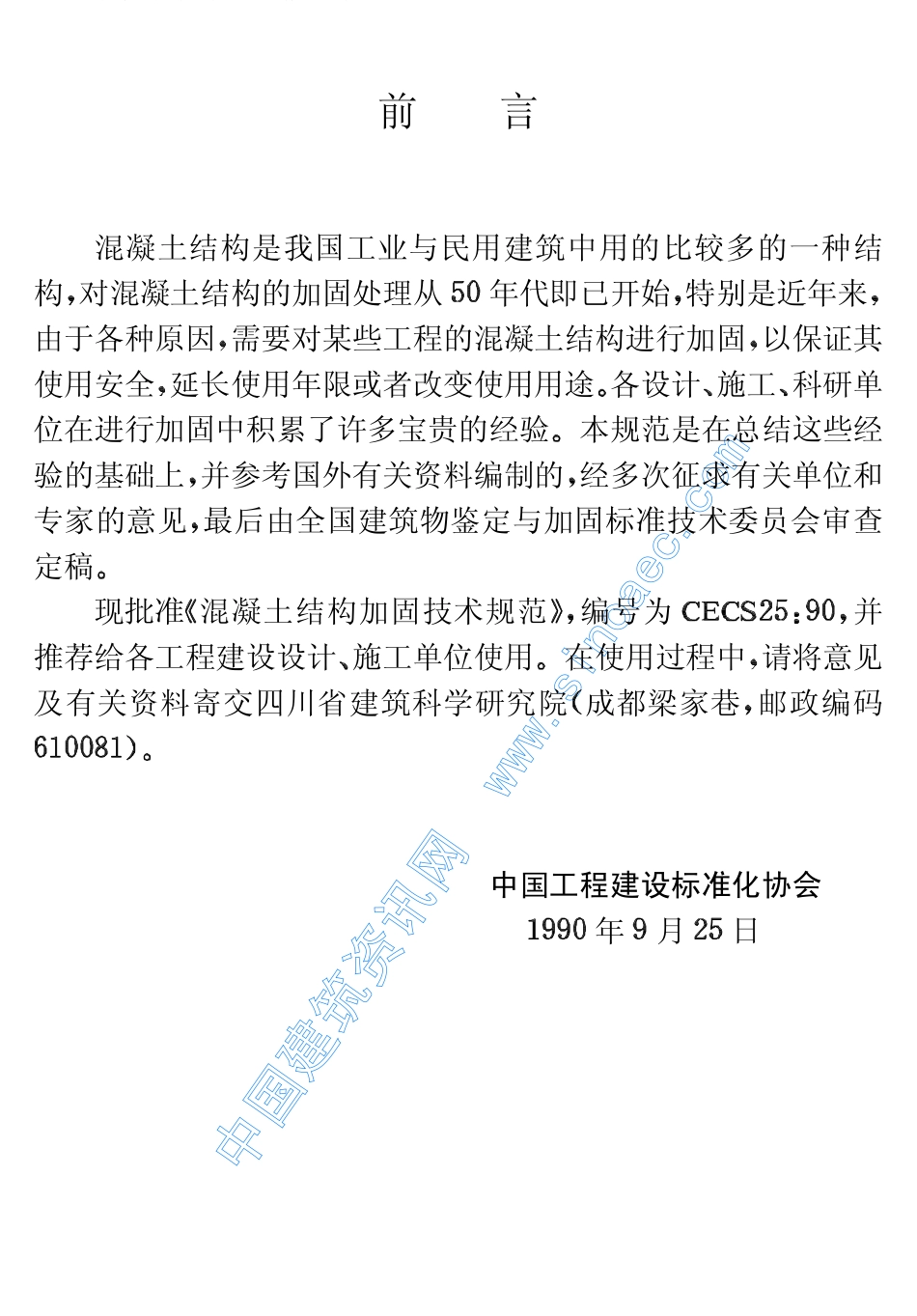 2025年精选优质工程资料：混凝土结构加固技术规范.pdf_第3页