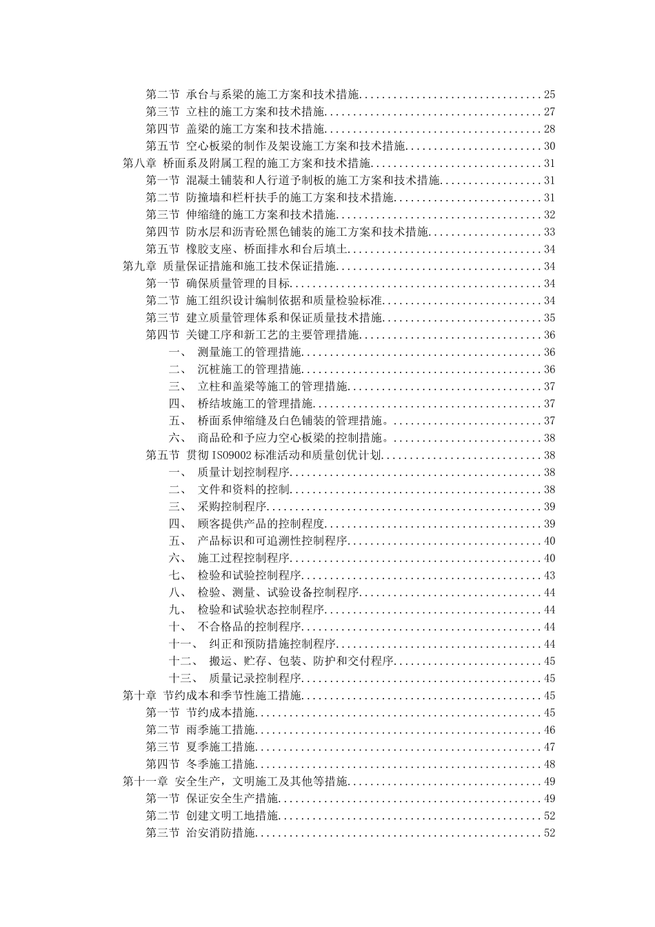 2025年精选优质工程资料：某城市高架桥施工组织设计方案.doc_第2页