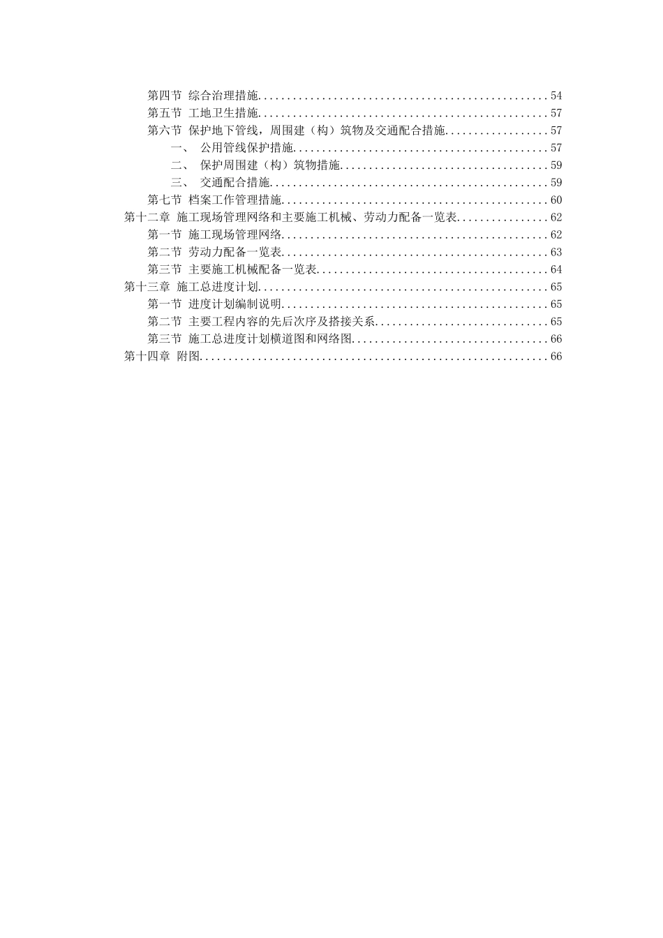 2025年精选优质工程资料：某城市高架桥施工组织设计方案.doc_第3页