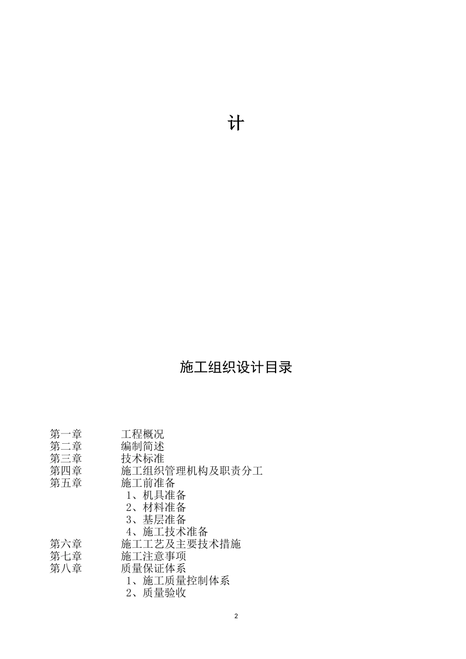 2025年精选优质工程资料：外墙保温施工方案[玻纤布].doc_第2页