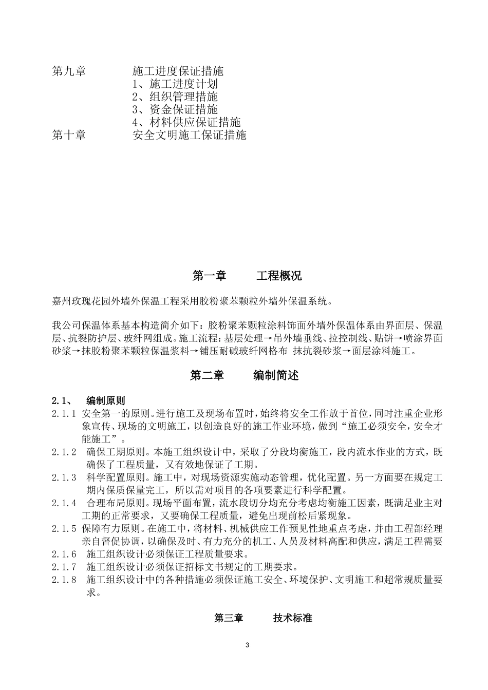 2025年精选优质工程资料：外墙保温施工方案[玻纤布].doc_第3页