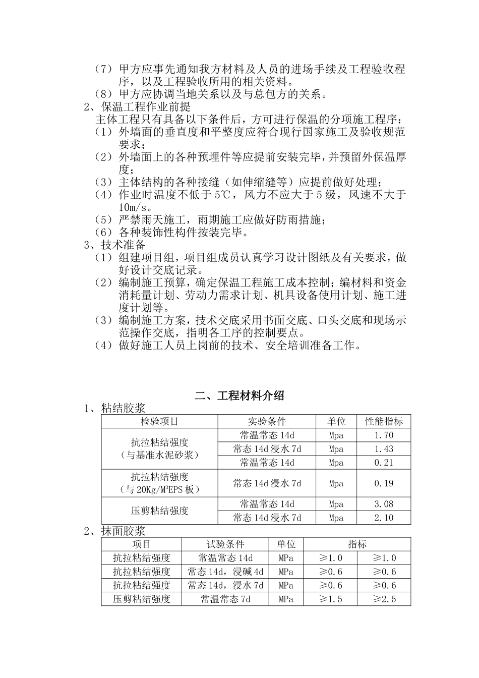 2025年精选优质工程资料：外墙保温施工工艺.doc_第3页