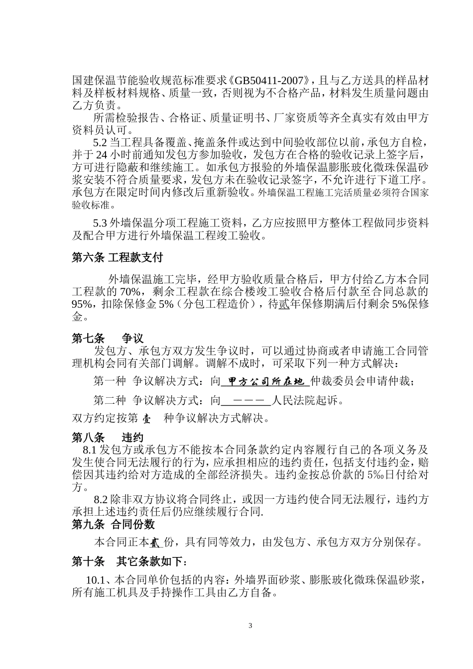 2025年精选优质工程资料：外墙保温施工合同.doc_第3页