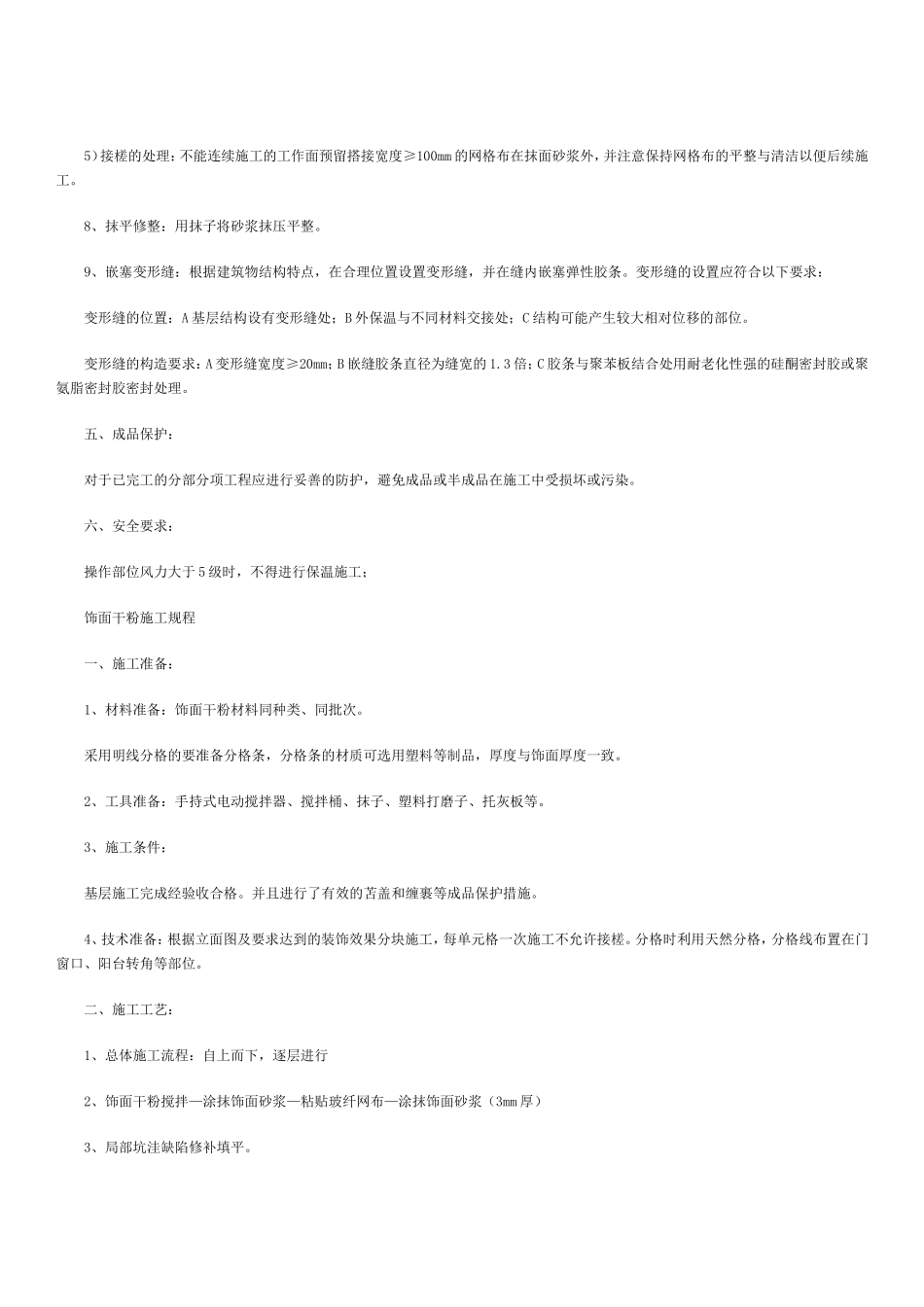 2025年精选优质工程资料：外墙保温施工要点.doc_第3页