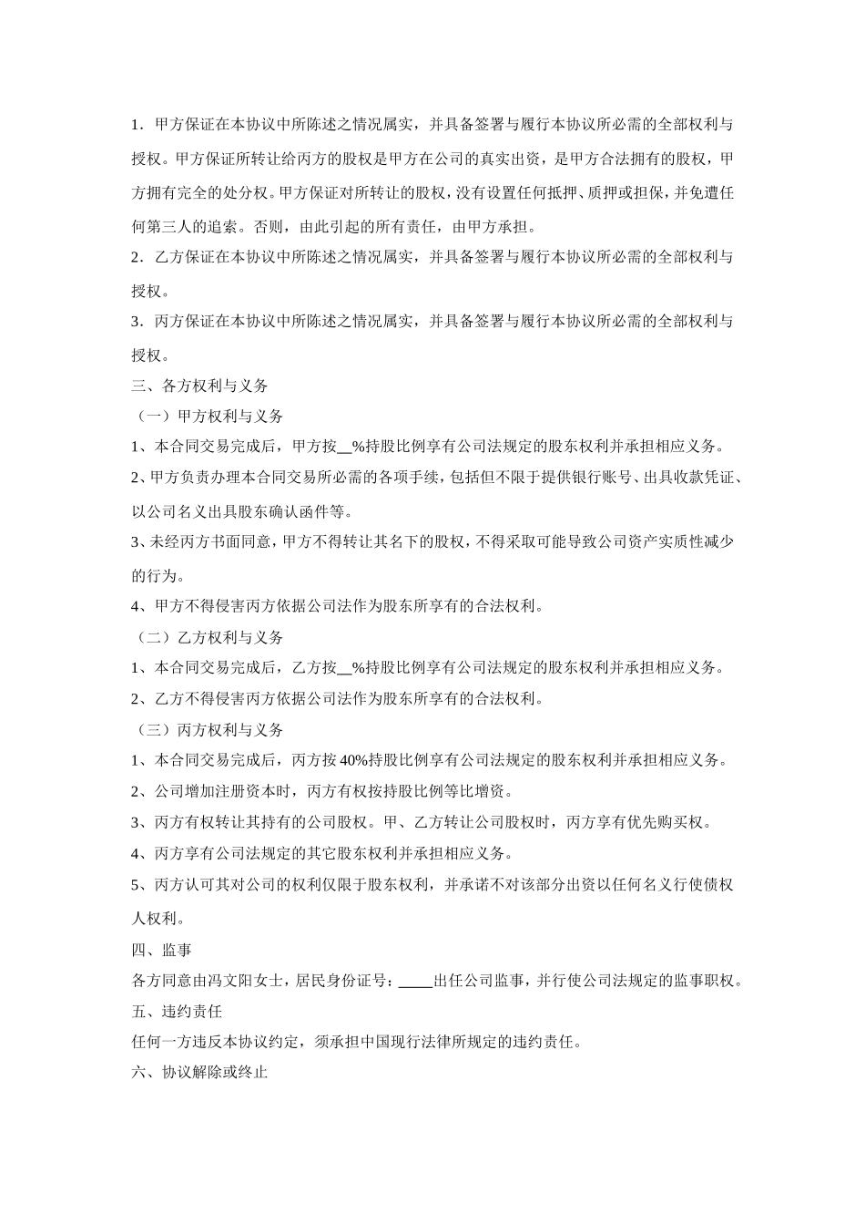 2025年优质公司经营资料：隐名股东协议书.doc_第2页