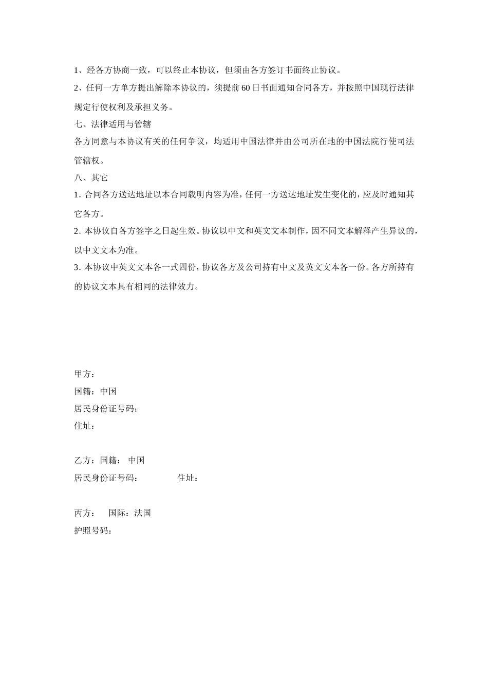 2025年优质公司经营资料：隐名股东协议书.doc_第3页