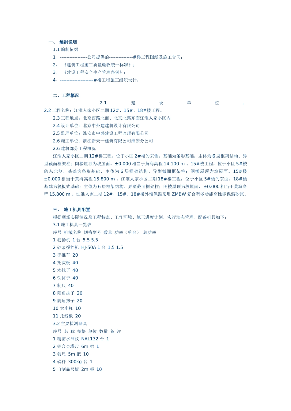 2025年精选优质工程资料：外墙保温施工组织设计.docx_第1页