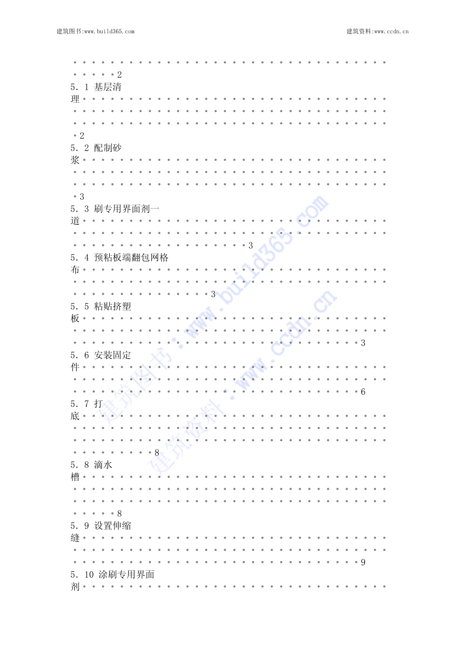 2025年精选优质工程资料：挤塑聚苯板外墙保温施工方案.pdf_第2页