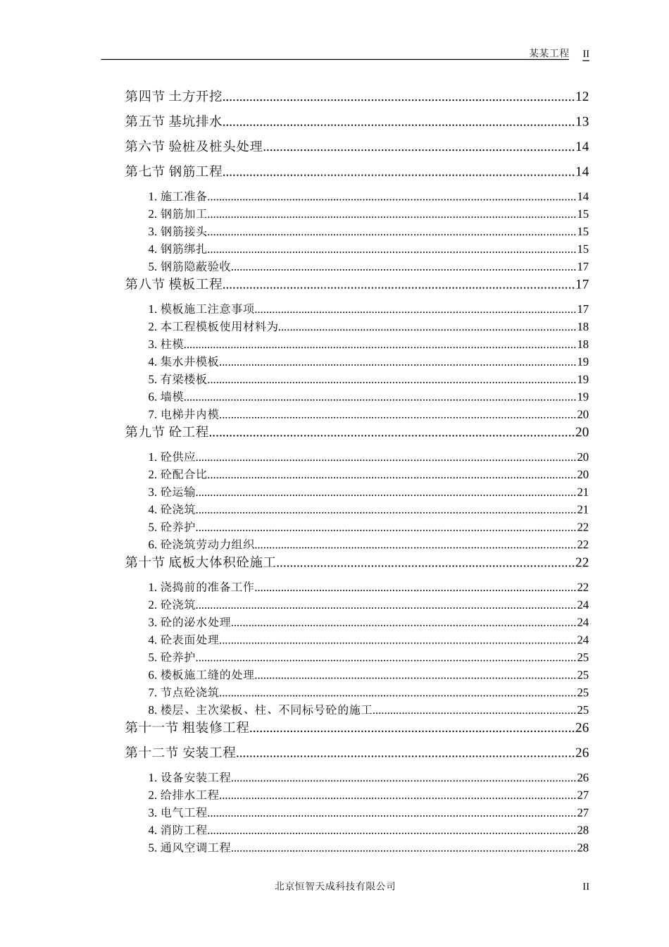 2025年精选优质工程资料：某大厦工程施工组织设计.doc_第2页