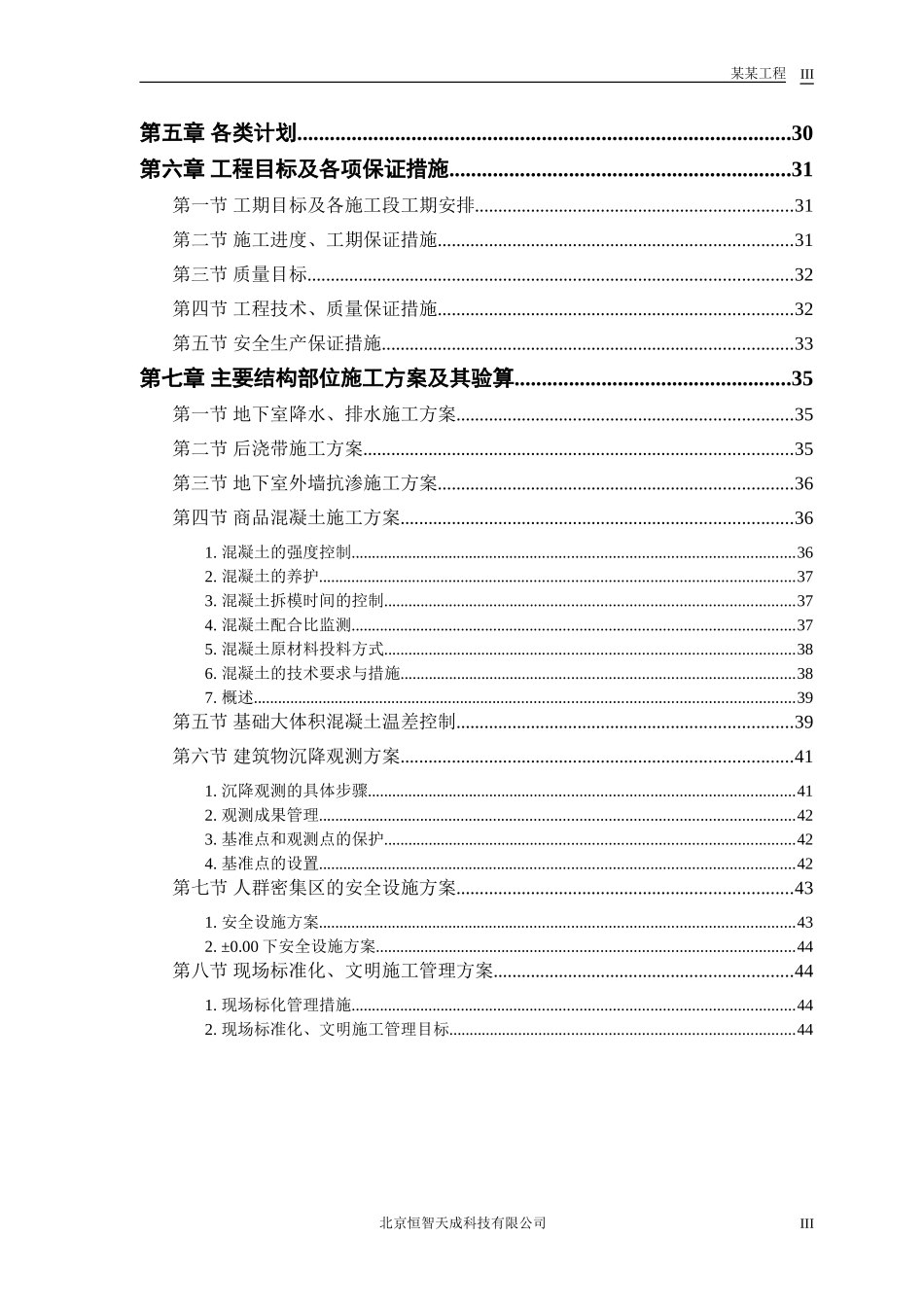 2025年精选优质工程资料：某大厦工程施工组织设计.doc_第3页