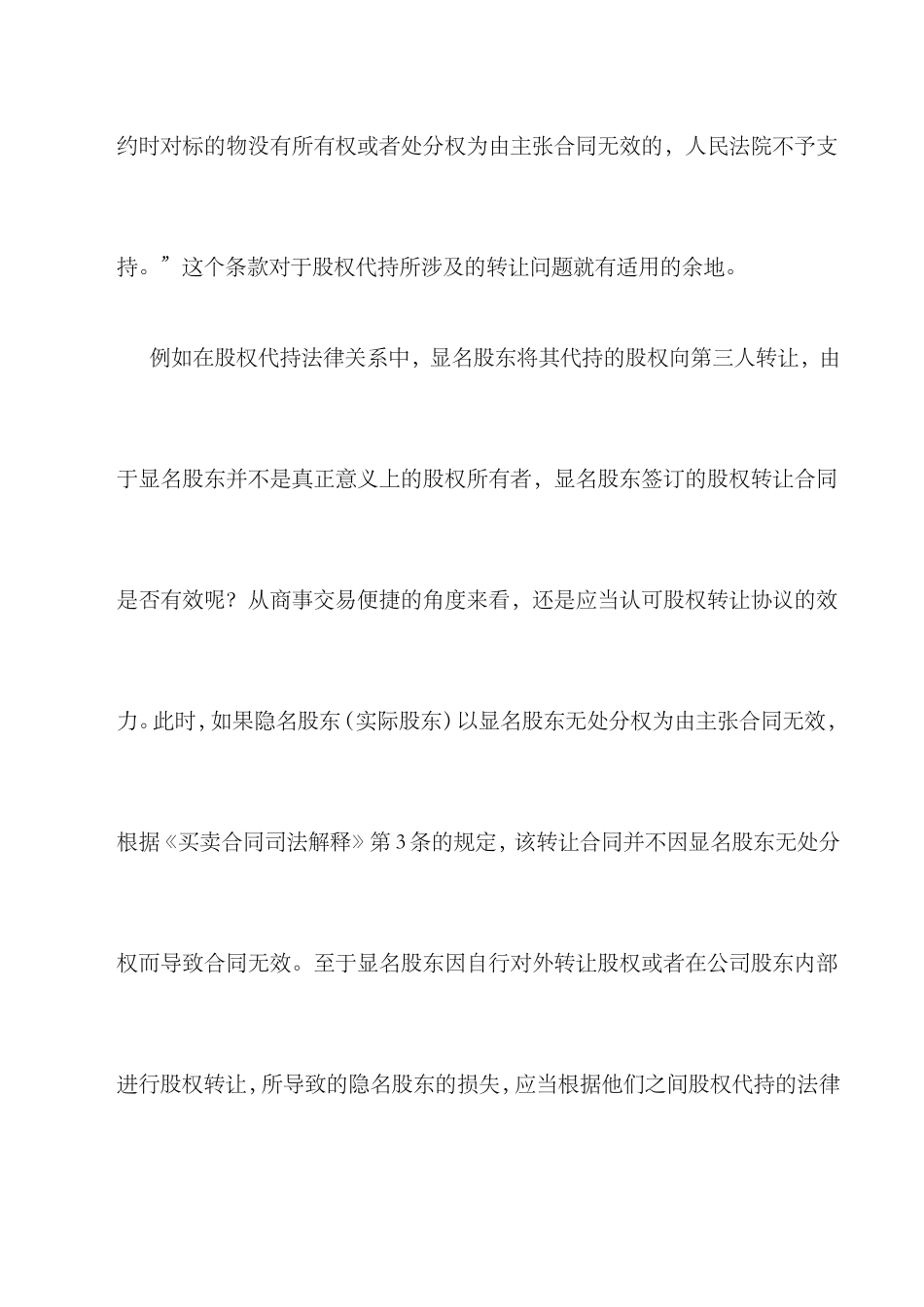2025年优质公司经营资料：有关股权转让的四个常见问题.doc_第2页