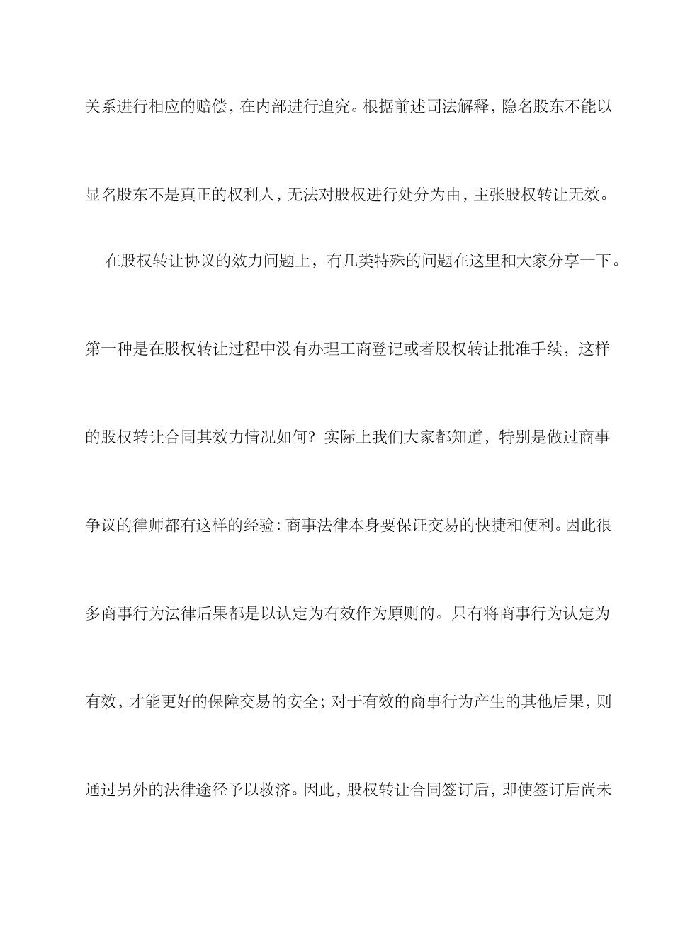 2025年优质公司经营资料：有关股权转让的四个常见问题.doc_第3页