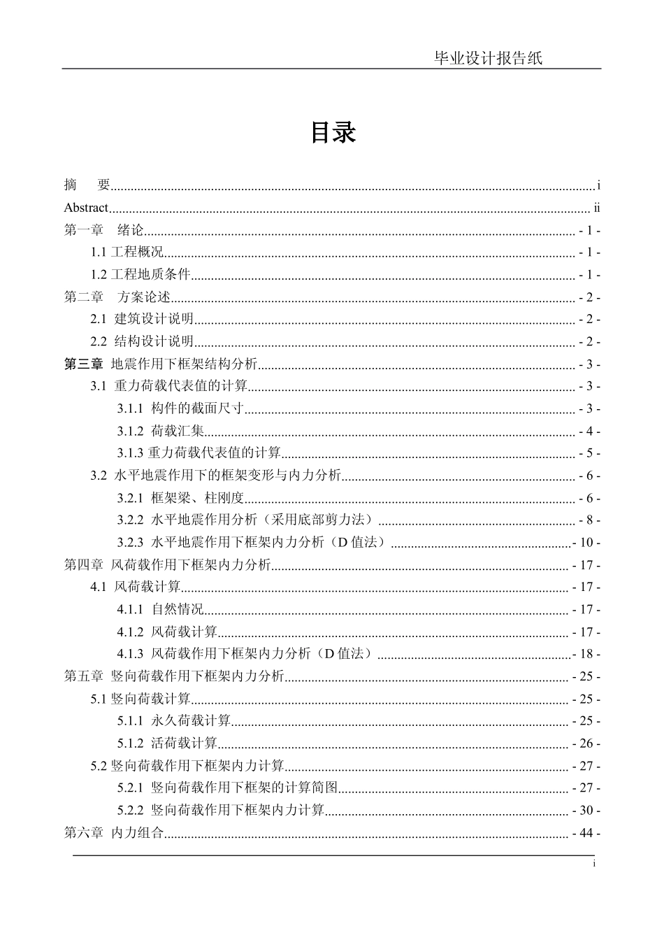 2025年精选优质工程资料：计算书.pdf_第3页