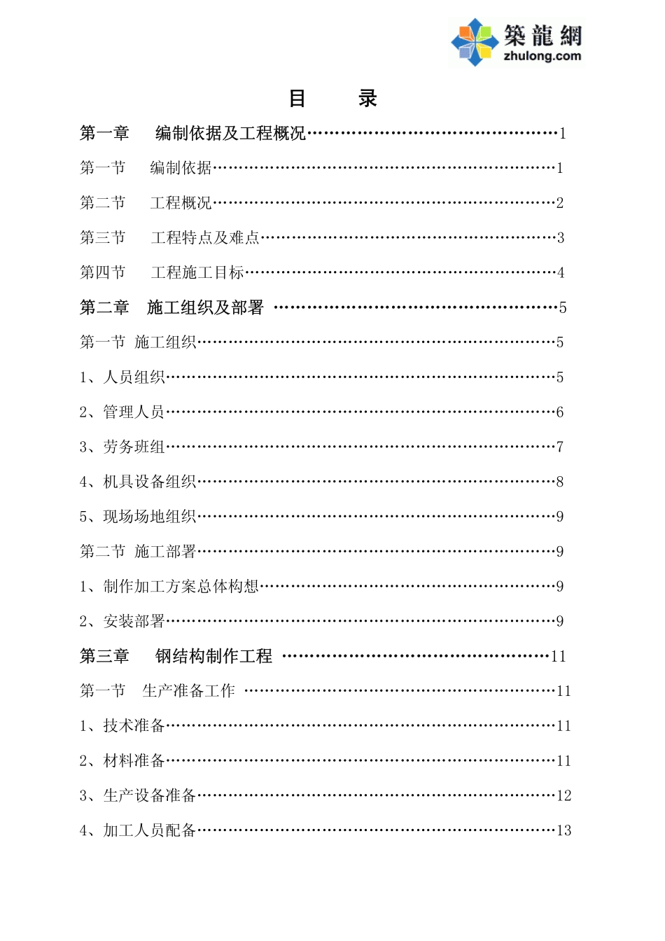 2025年精选优质工程资料：技术标1.pdf_第1页