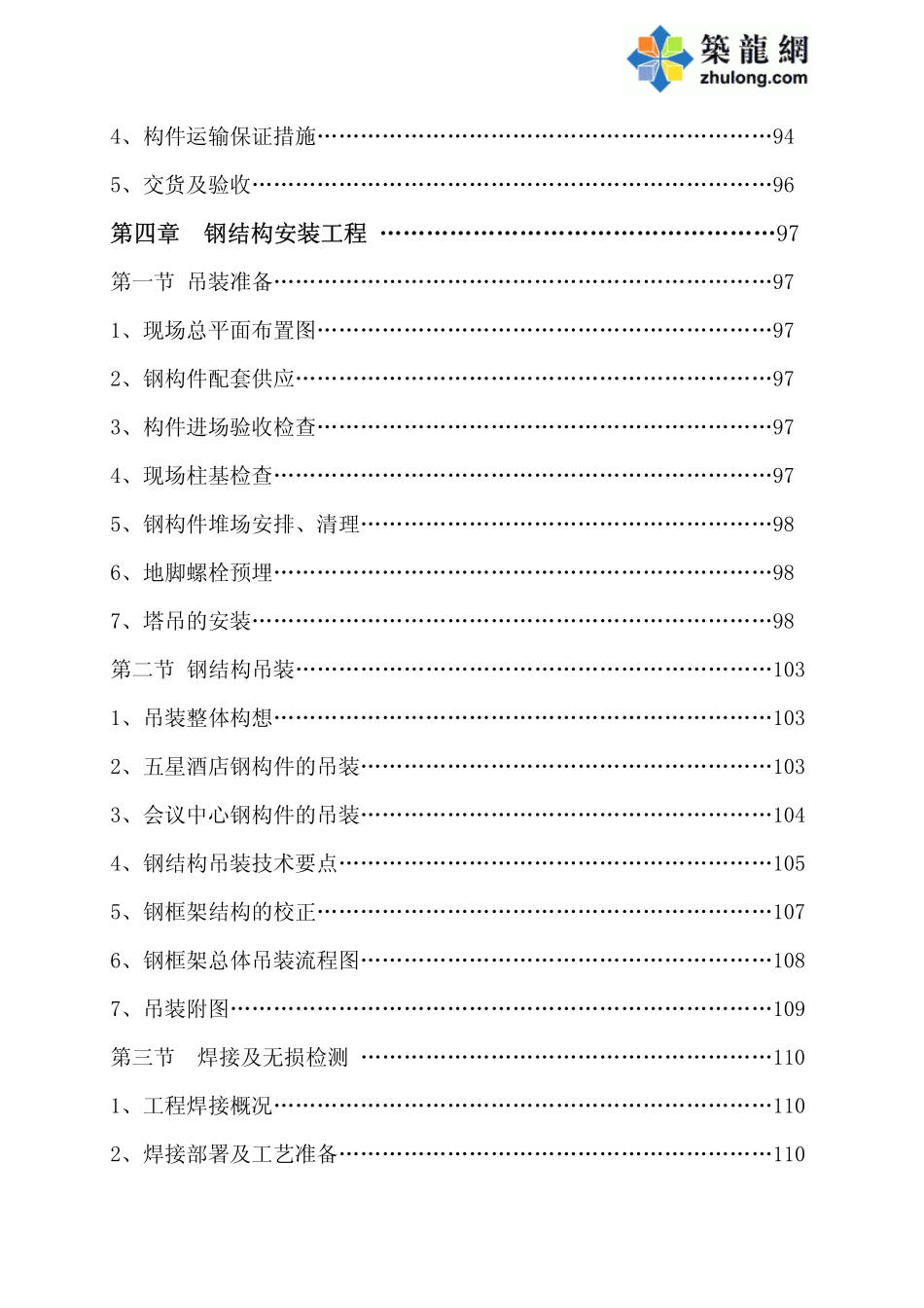 2025年精选优质工程资料：技术标1.pdf_第3页