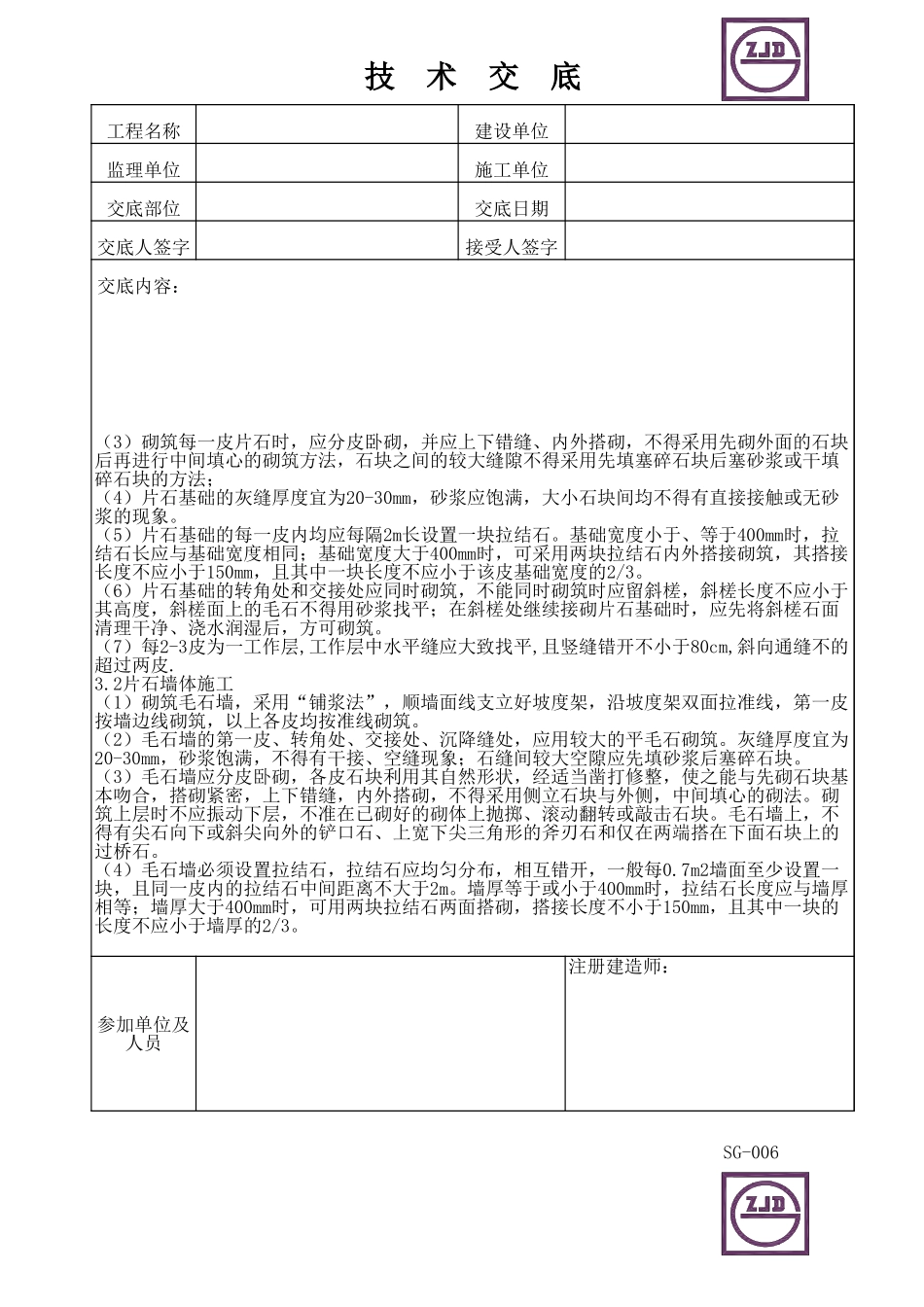 2025年精选优质工程资料：技术交底.xls_第2页
