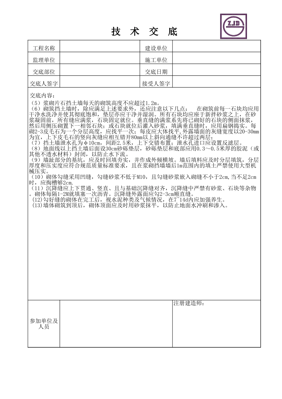 2025年精选优质工程资料：技术交底.xls_第3页