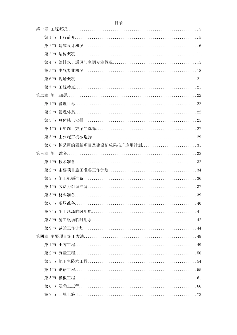2025年精选优质工程资料：某大型宾馆工程施工组织设计方案.doc_第1页