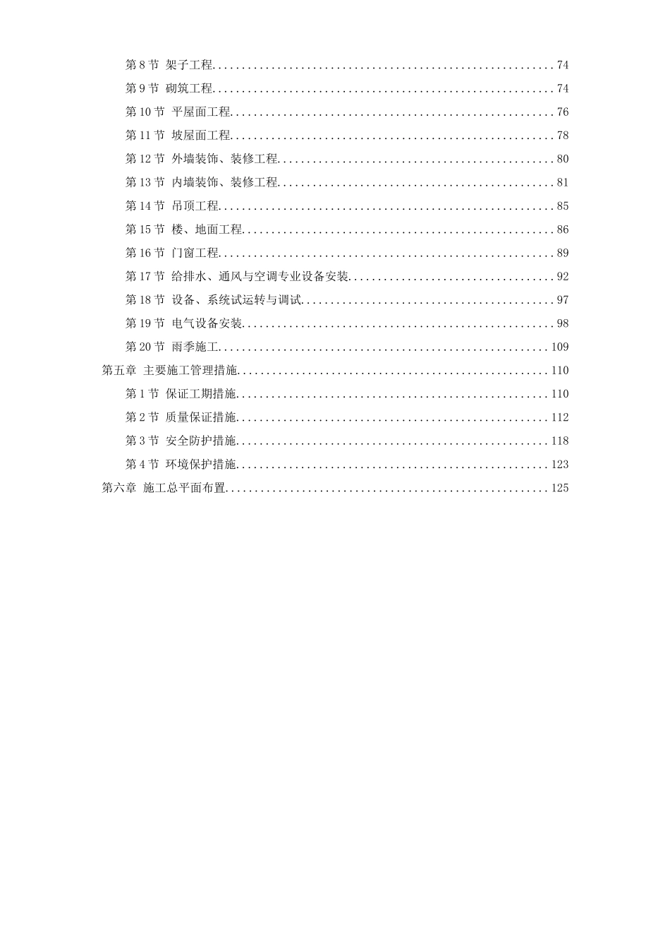 2025年精选优质工程资料：某大型宾馆工程施工组织设计方案.doc_第2页
