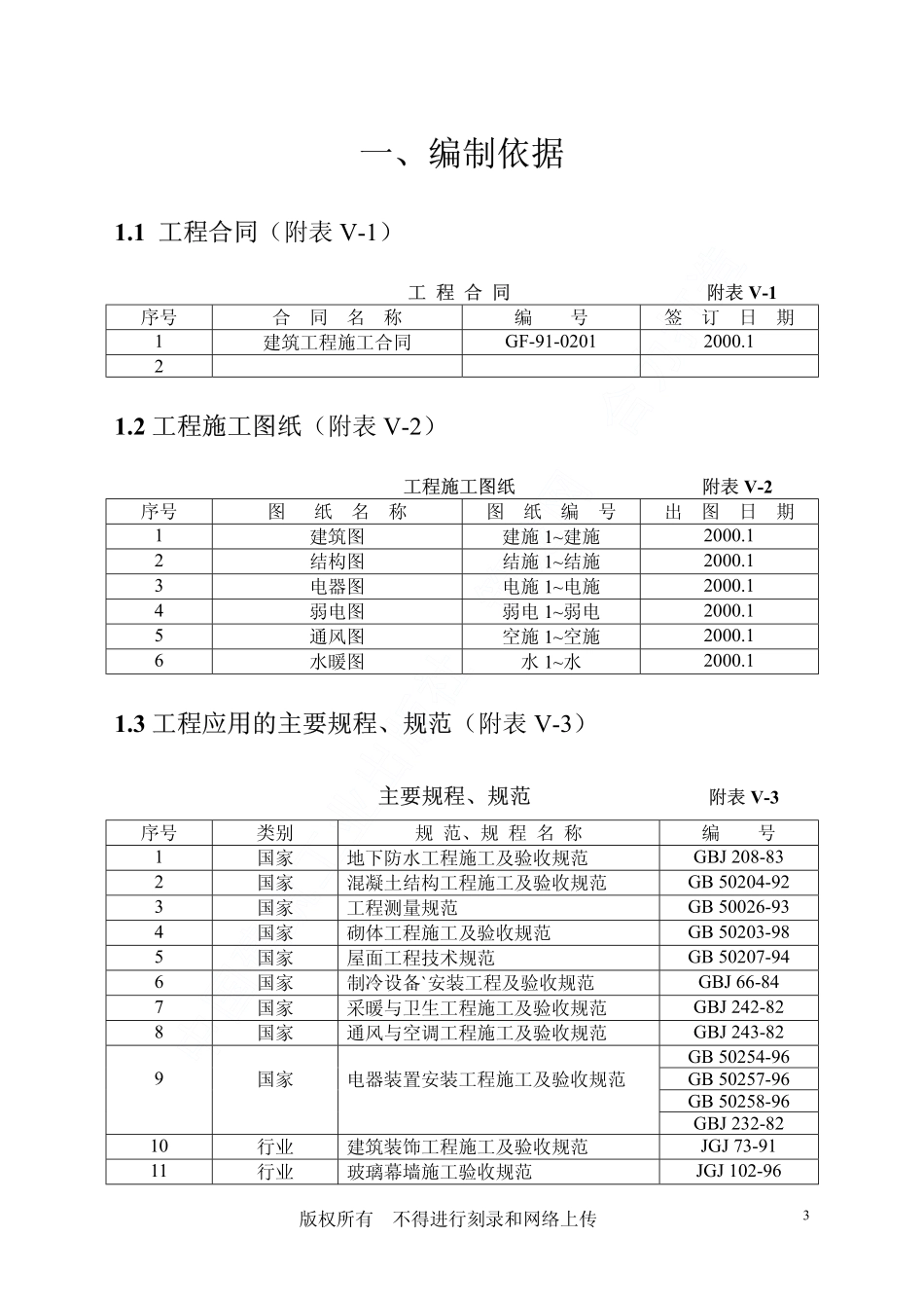 2025年精选优质工程资料：济南房产大厦工程施工组织设计.pdf_第3页