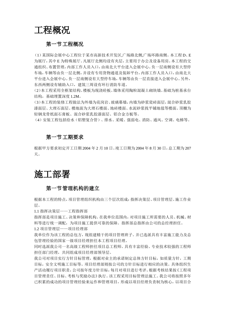 2025年精选优质工程资料：某大型会展中心施工组织设计方案.doc_第3页