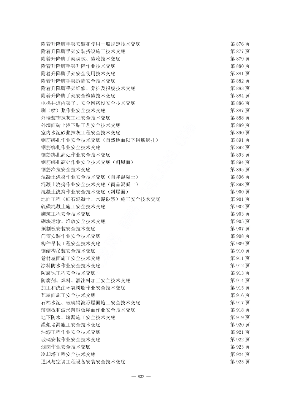 2025年精选优质工程资料：建设工程安全施工技术交底.pdf_第3页