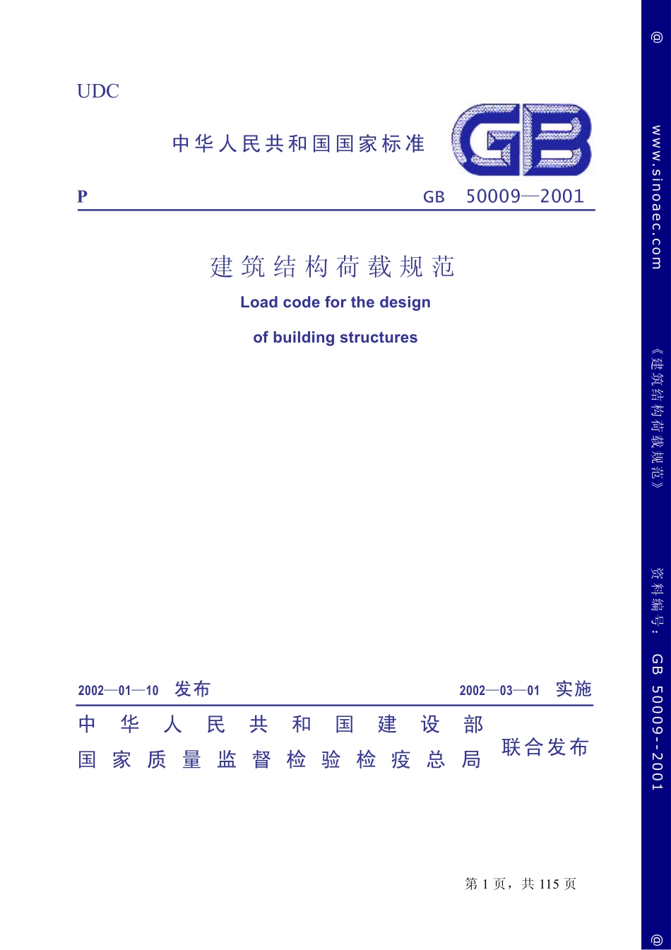 2025年精选优质工程资料：建筑结构荷载规范.pdf_第1页