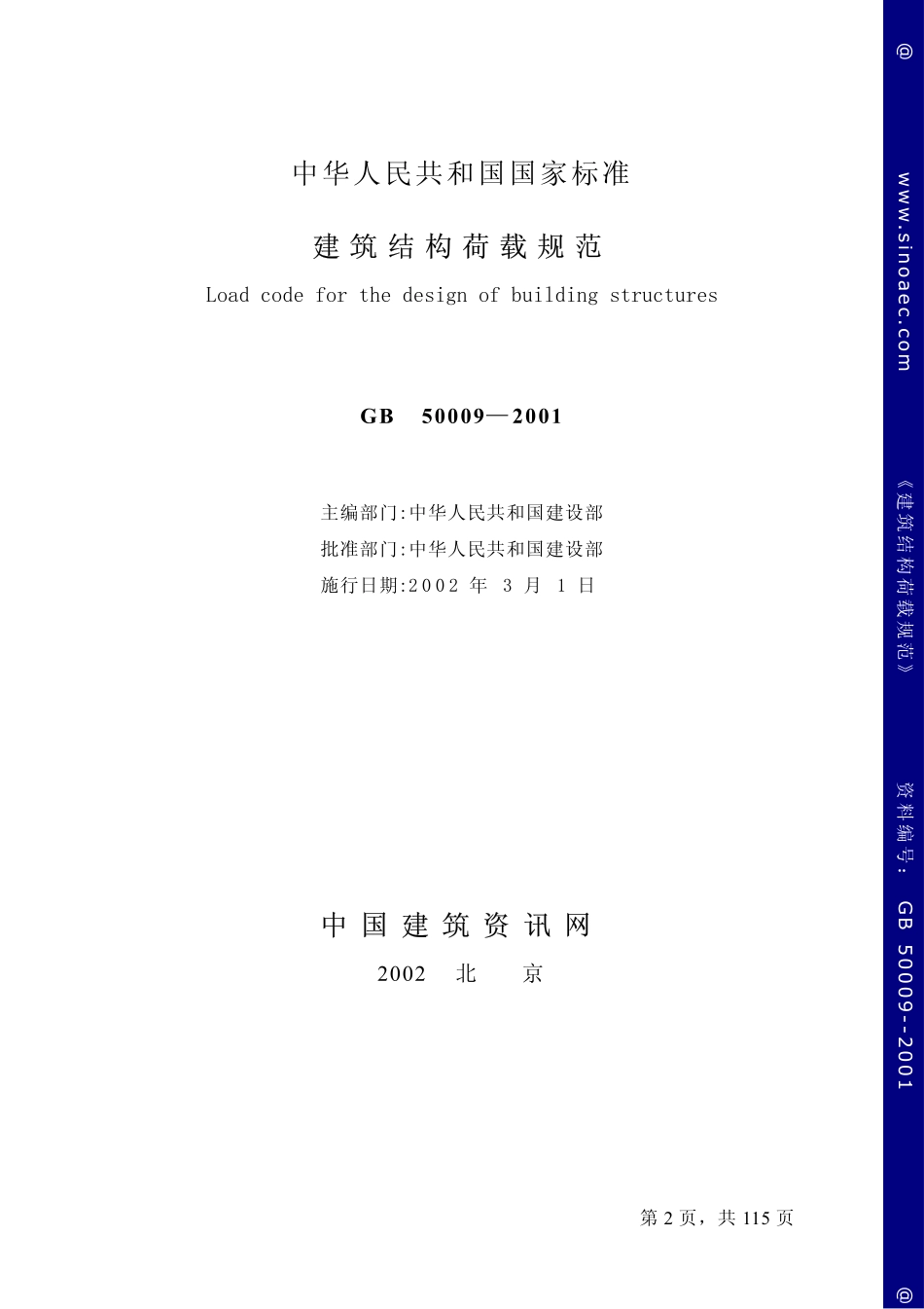 2025年精选优质工程资料：建筑结构荷载规范.pdf_第2页