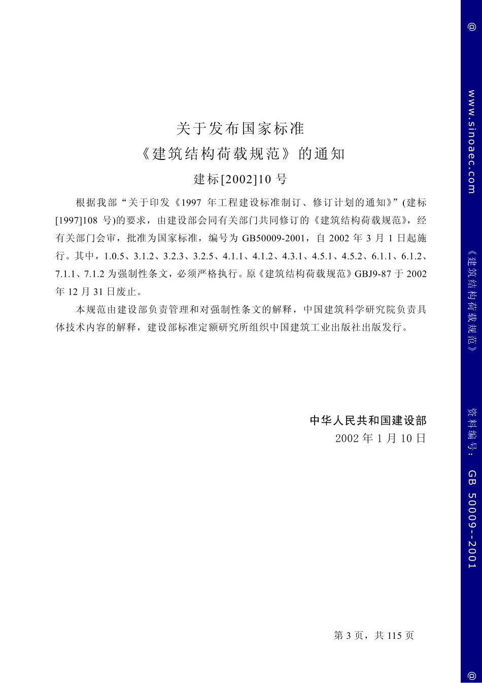 2025年精选优质工程资料：建筑结构荷载规范.pdf_第3页