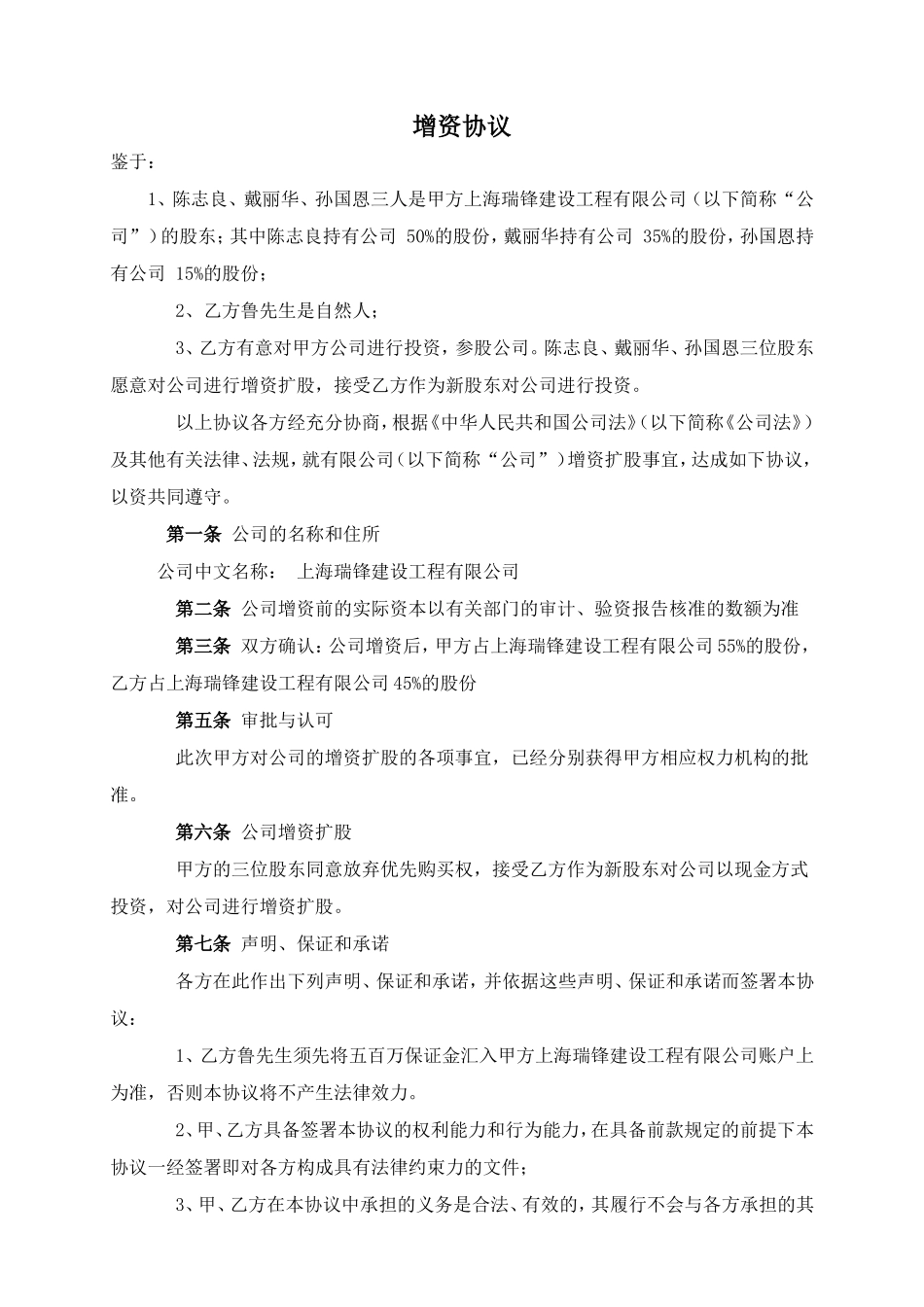 2025年优质公司经营资料：有限责任公司增资扩股协议.doc_第1页