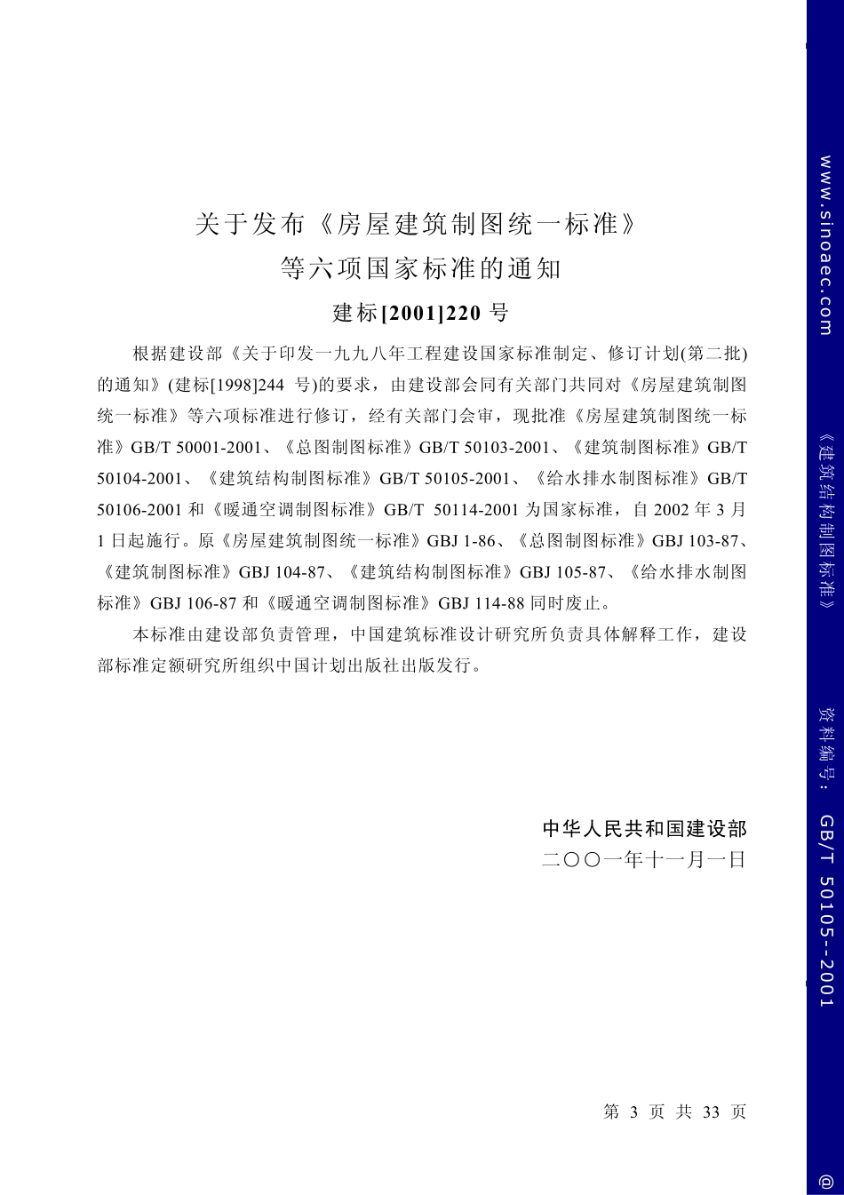 2025年精选优质工程资料：建筑结构制图标准.pdf_第3页