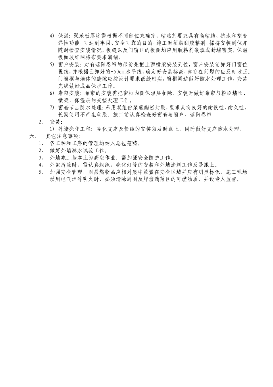 2025年精选优质工程资料：外墙装修工程施工组织方案.doc_第2页