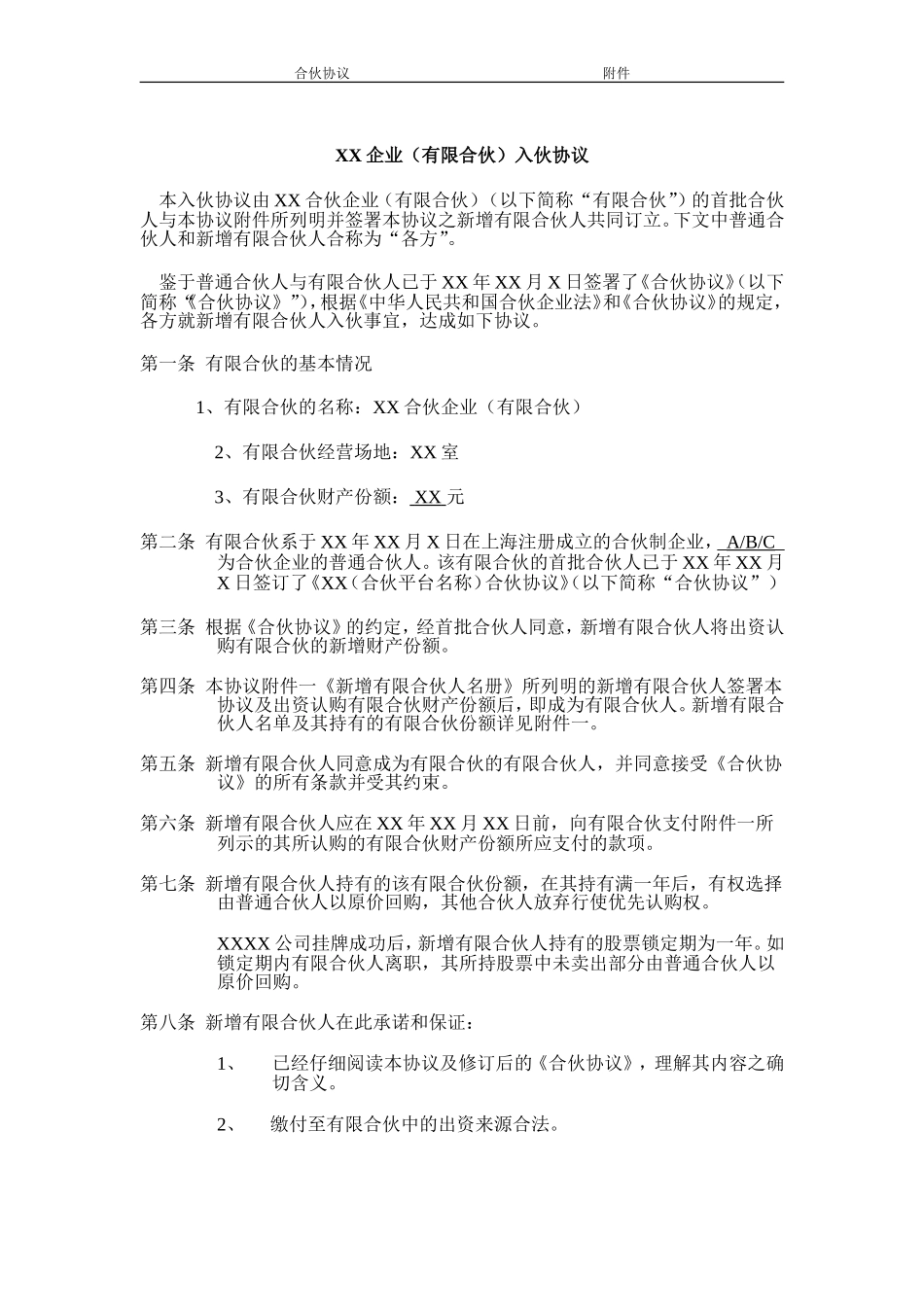 2025年优质公司经营资料：员工持股平台入伙协议.doc_第1页