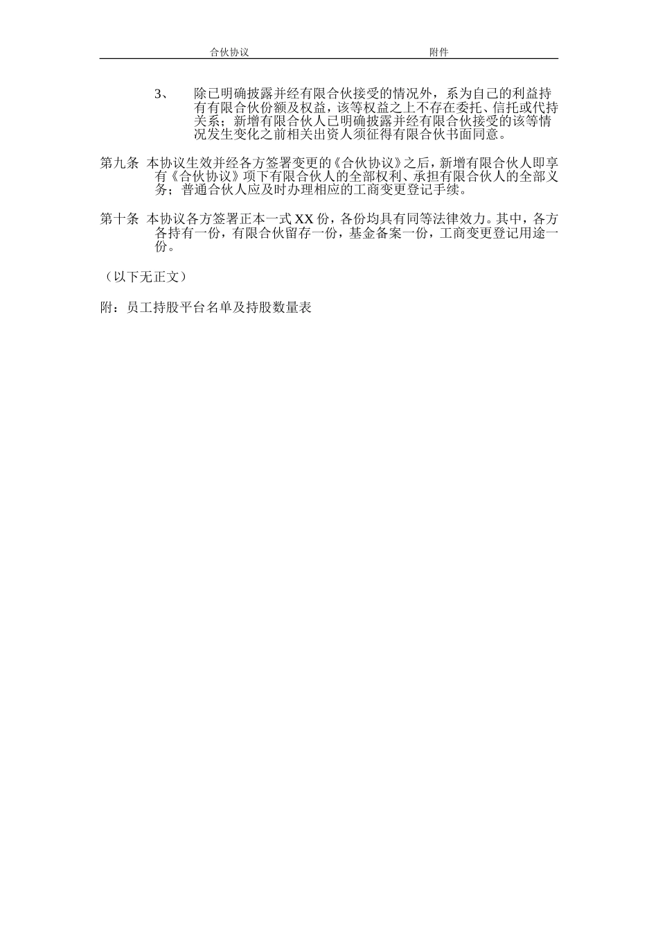 2025年优质公司经营资料：员工持股平台入伙协议.doc_第2页