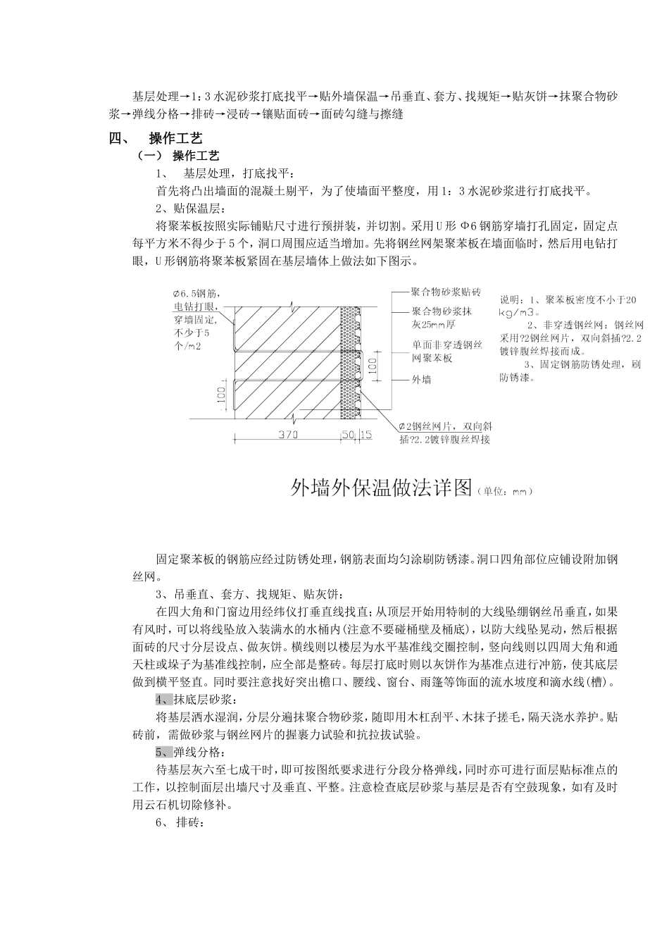 2025年精选优质工程资料：外墙装修施工方案#3.doc_第2页