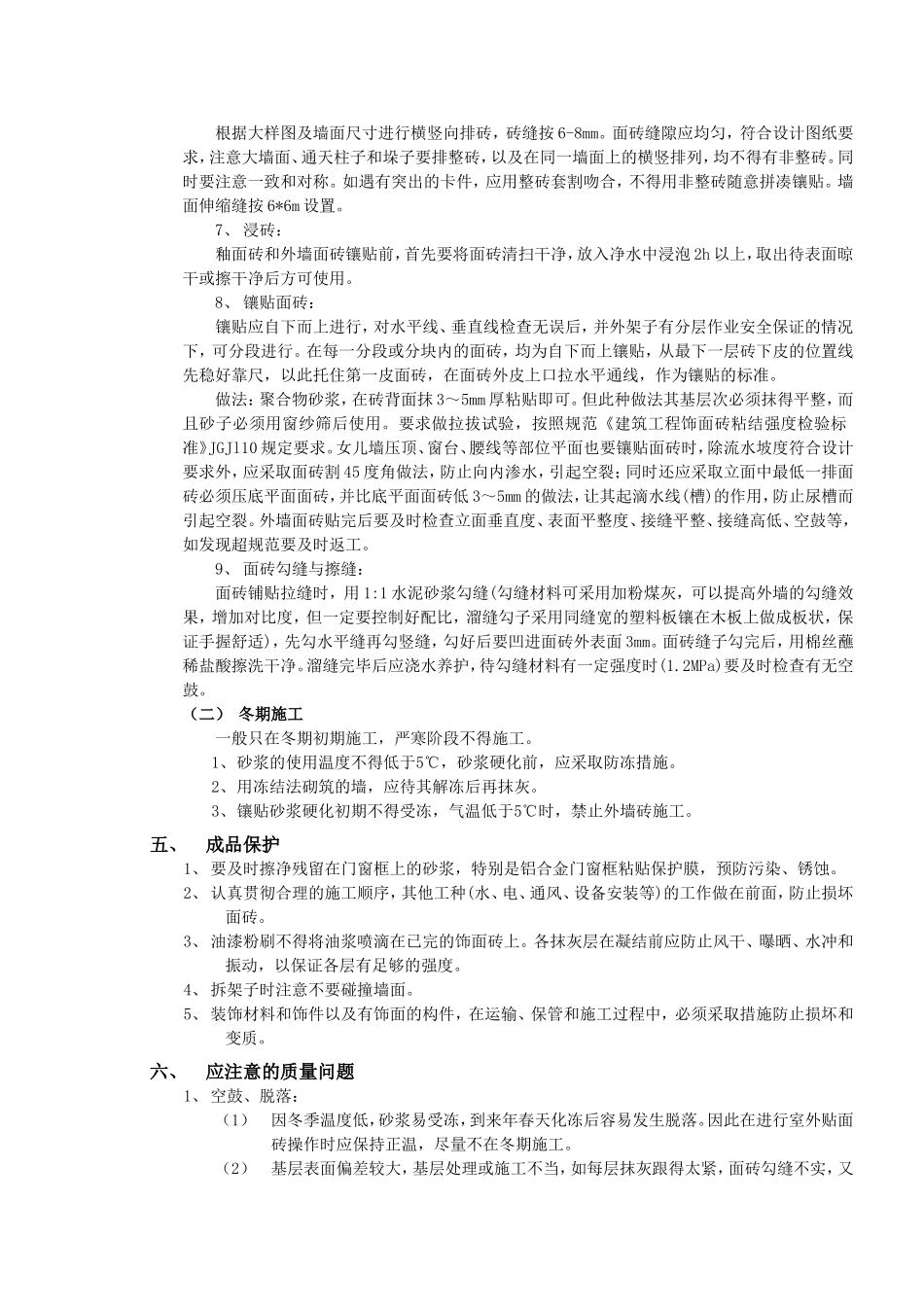 2025年精选优质工程资料：外墙装修施工方案#3.doc_第3页