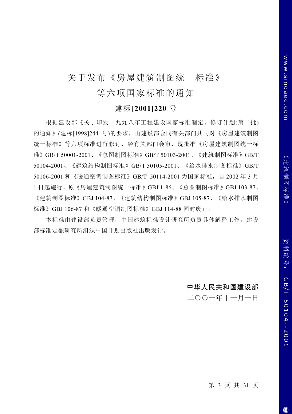 2025年精选优质工程资料：建筑制图标准.pdf_第3页