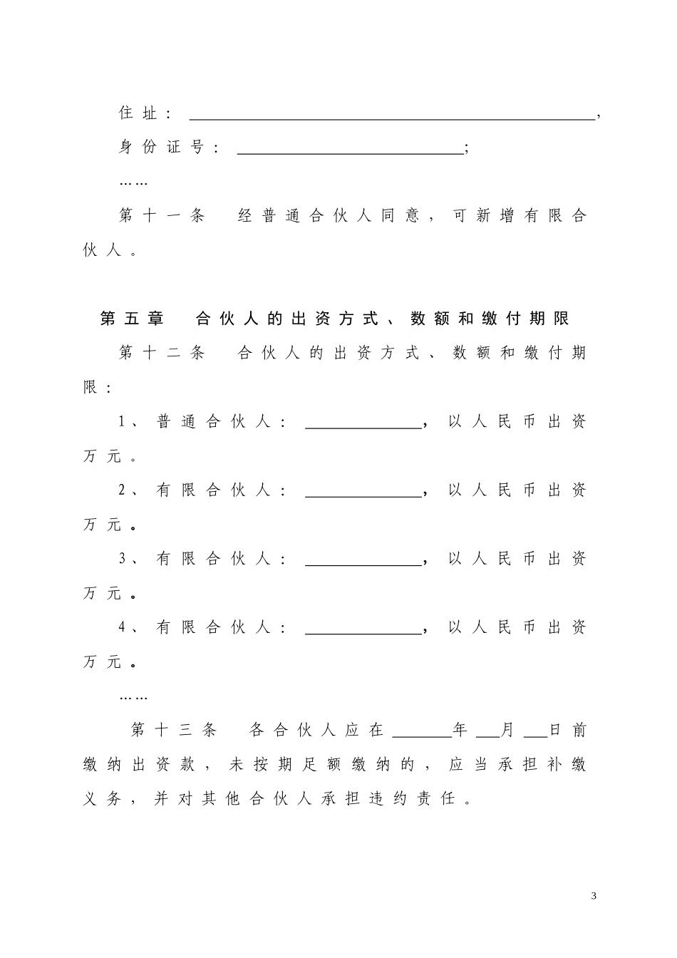 2025年优质公司经营资料：员工持股平台协议.doc_第3页