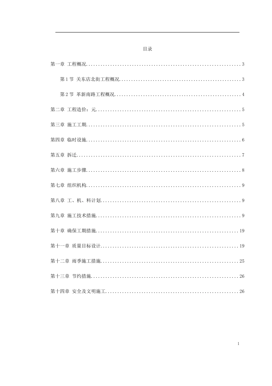 2025年精选优质工程资料：某道路改造工程.doc_第1页