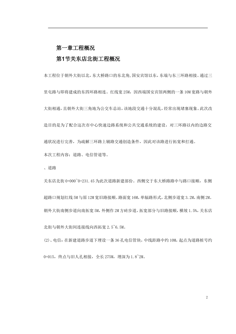 2025年精选优质工程资料：某道路改造工程.doc_第2页