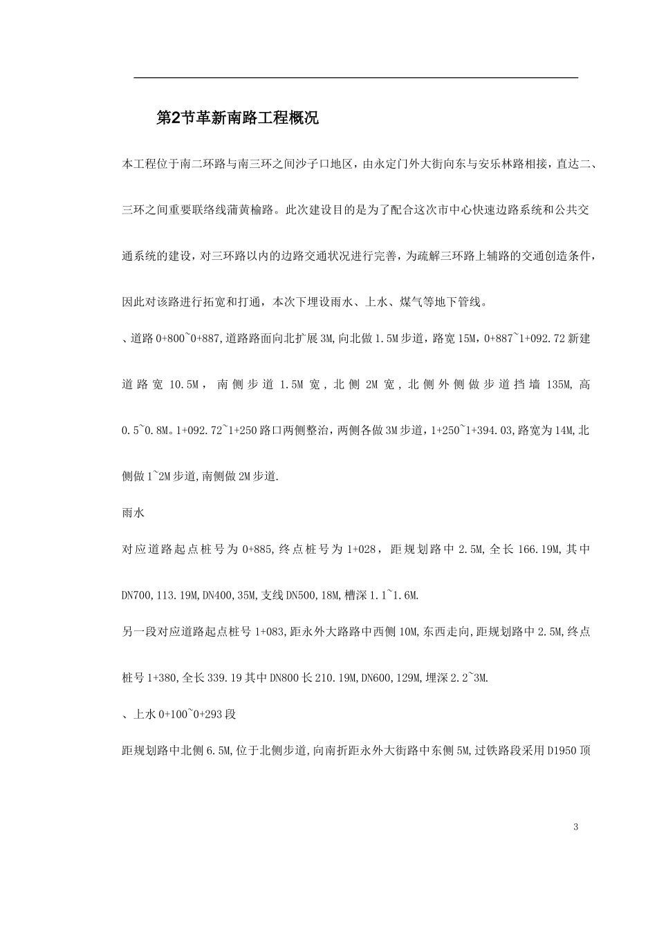 2025年精选优质工程资料：某道路改造工程.doc_第3页