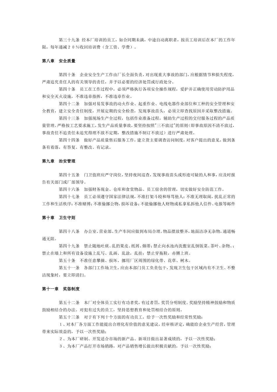 2025年优质公司经营资料：员工手册范本(工厂).doc_第3页