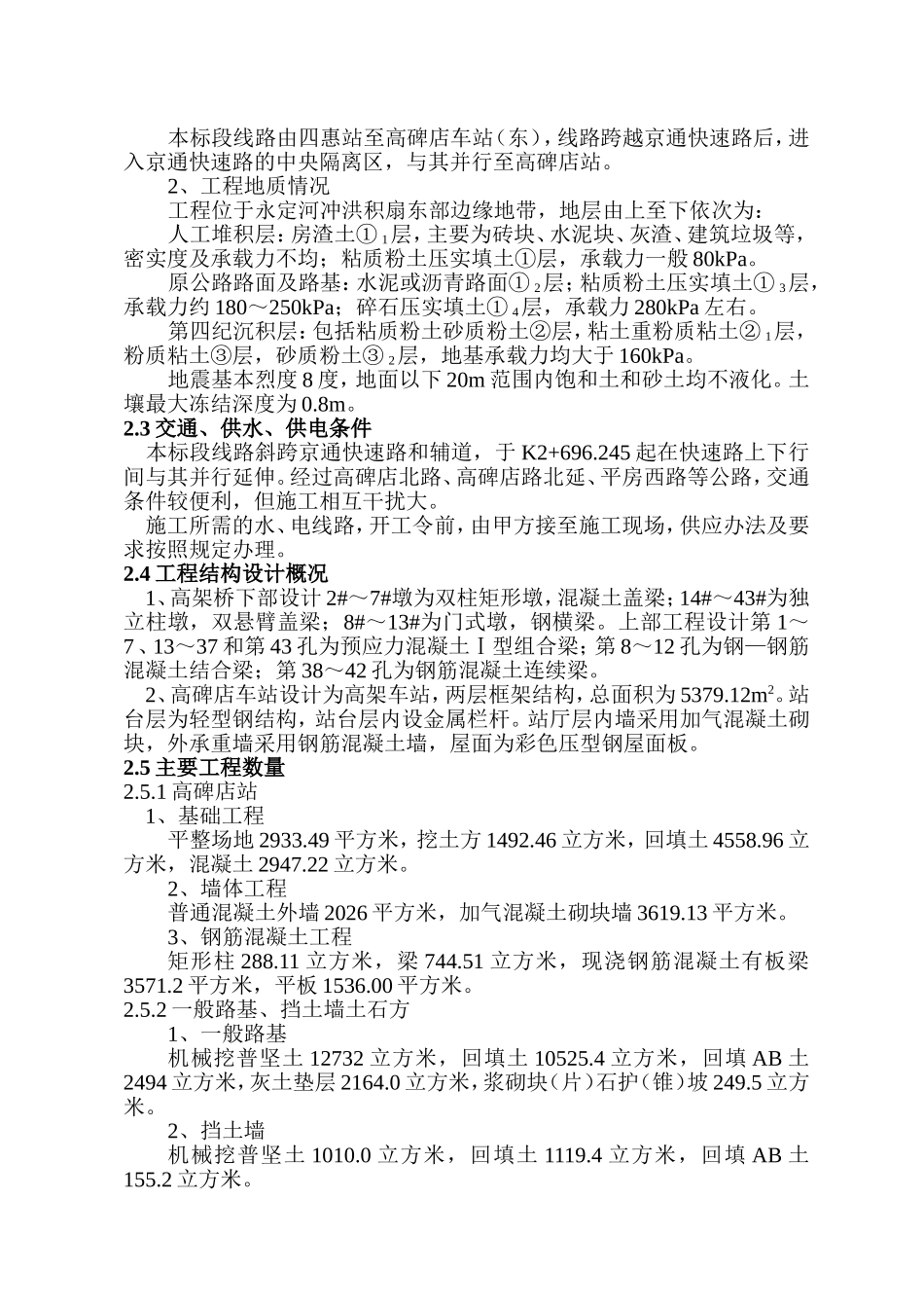2025年精选优质工程资料：某地铁施工组织设计方案（终稿）.doc_第2页