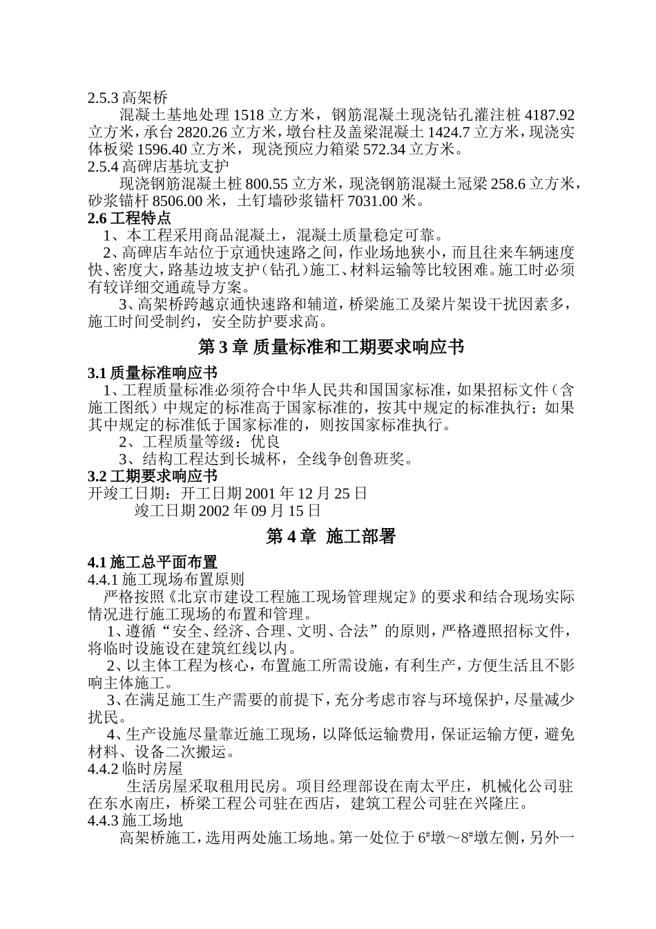 2025年精选优质工程资料：某地铁施工组织设计方案（终稿）.doc_第3页