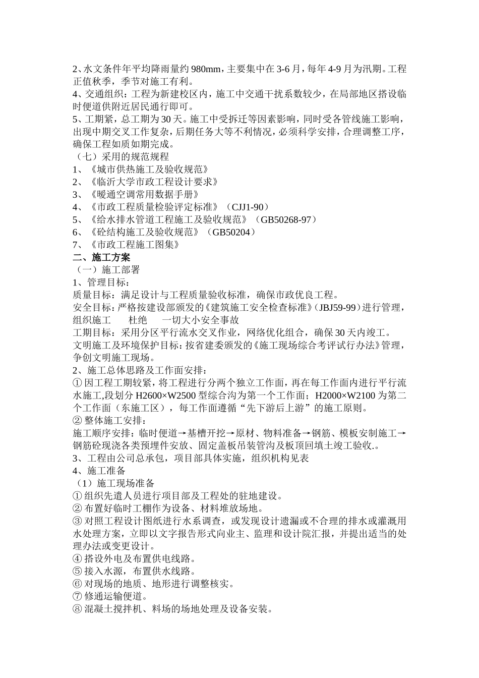2025年精选优质工程资料：网工程施工组织设计方案.doc_第2页